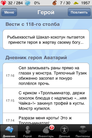 Годвилль - Теперь и на iPhone